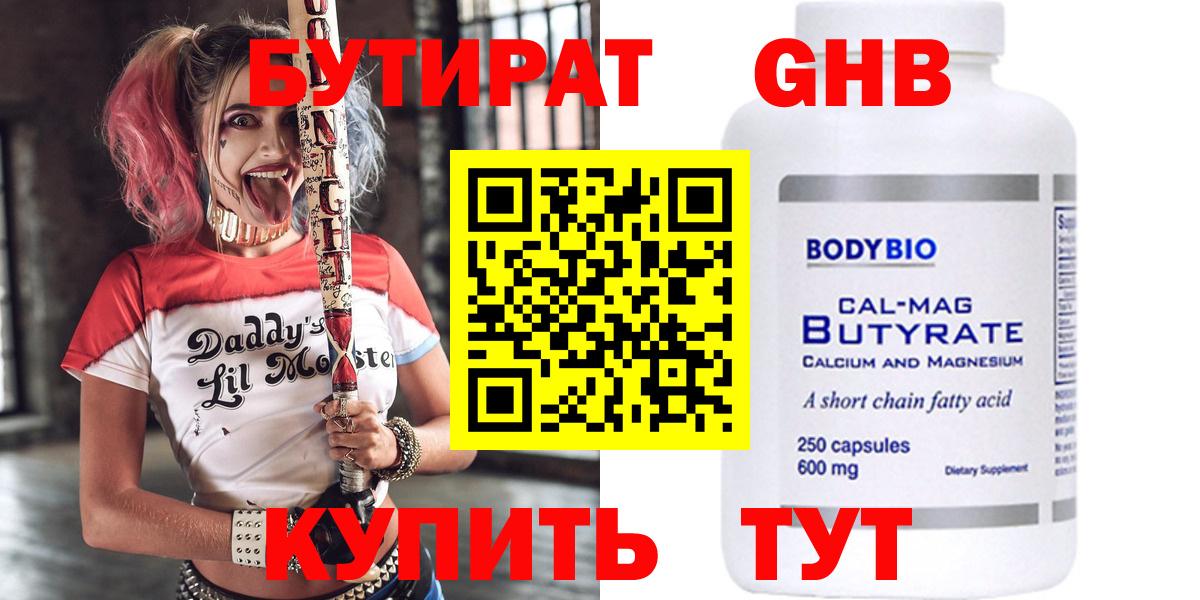 Бутират BDO 33% Губкинский