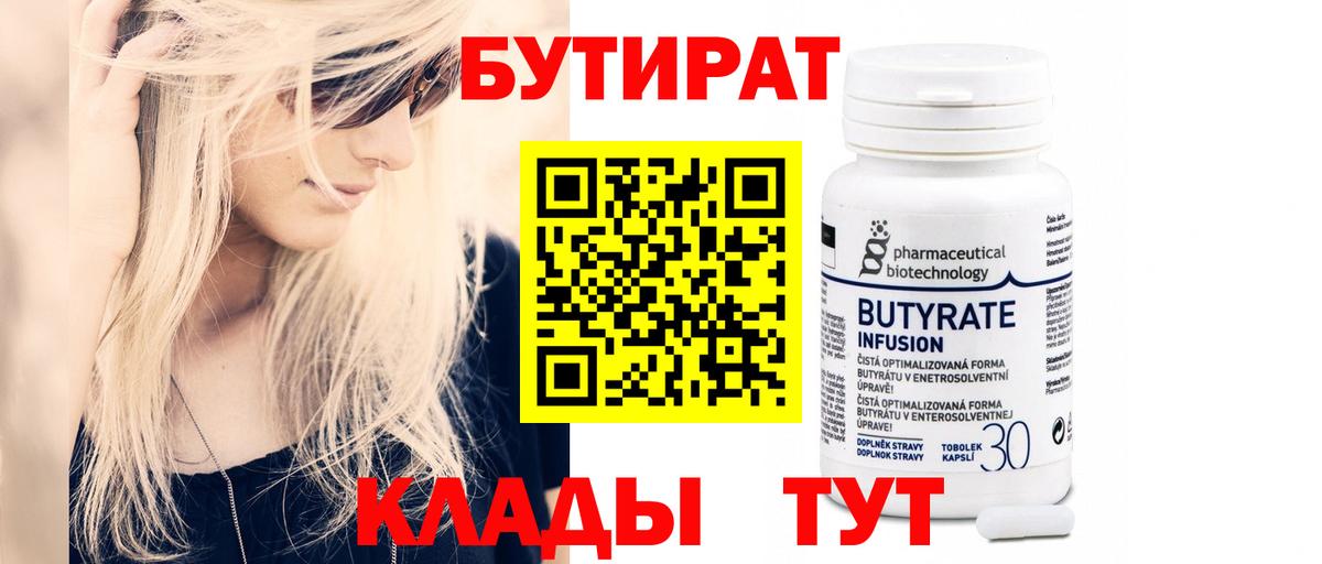 БУТИРАТ BDO  Вход с VPN  БУТИРАТ  Губкинский 