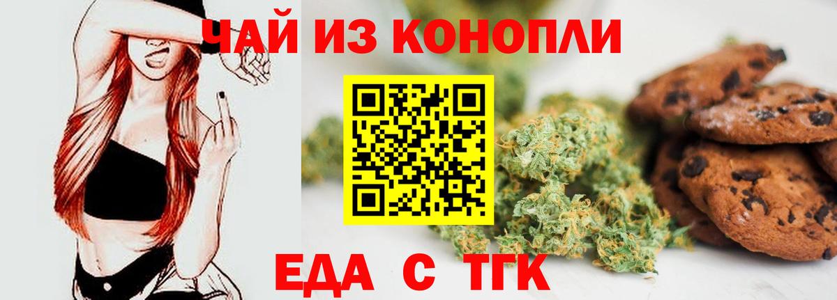 Еда ТГК марихуана  Вход с VPN  Губкинский 