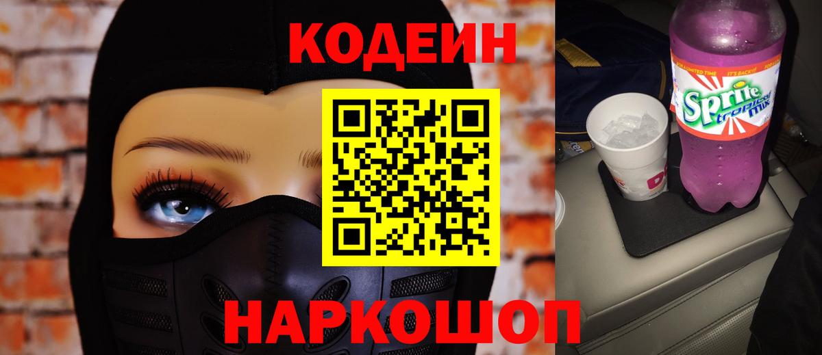 Кодеин Purple Drank Губкинский